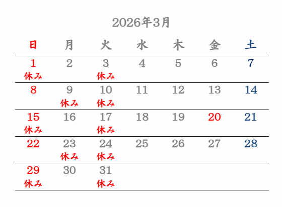 ラボレムス営業カレンダー2026/03